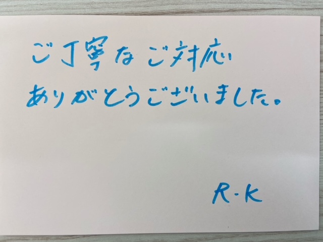 R.K様